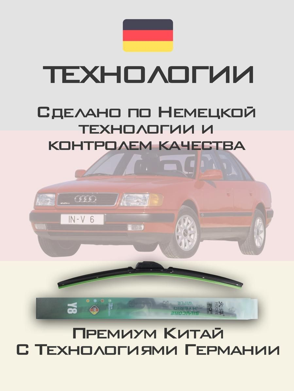 Щетки стеклоочистителя HUOYE Y8 550/550 мм на Audi 100 | Hook/J-Hook