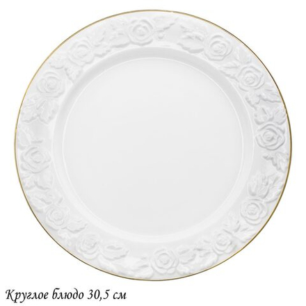 Lenardi 109-160 Круглое блюдо 30,5см БЕЛАЯ РОЗА в под.уп.(х6)Фарфор