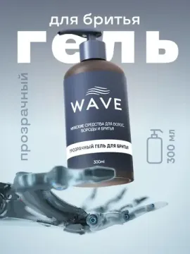 Прозрачный гель для бритья Wave 300 мл