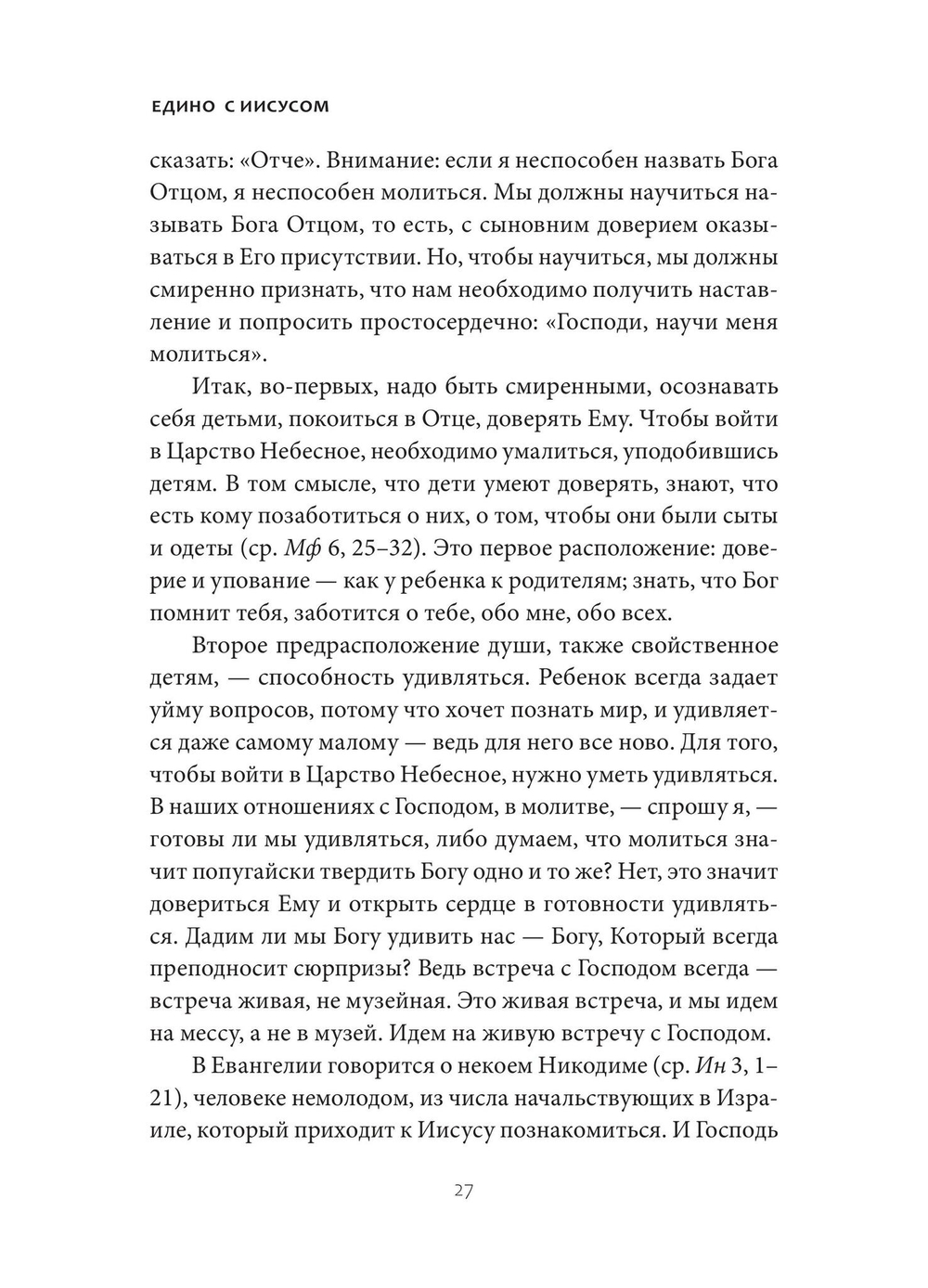 Молитва. Дыхание новой жизни