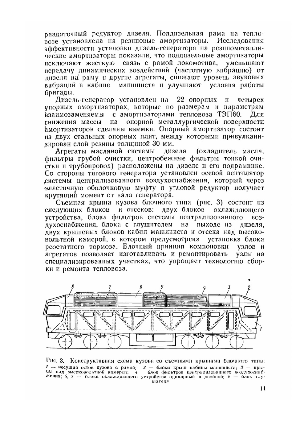 Пассажирский тепловоз ТЭП70 | В.Г. Быков