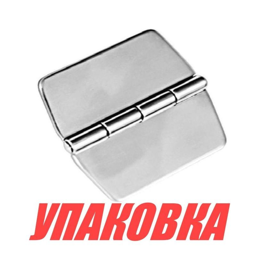 Петля 75х75 мм, нержавеющая (упаковка из 10 шт.)