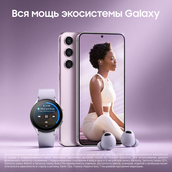 Смартфон Samsung Galaxy S23+ 8/512GB лаванда (SM-S916BLIGCAU)