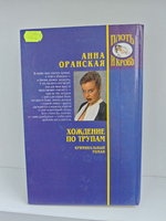 Хождение по трупам