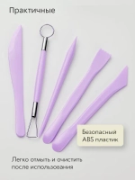 Инструменты для лепки и моделирования набор из 5 стеков для глины, пластилина и мастики, фиолетовые
