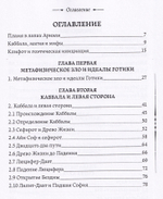 Каббала, клифот и Гоэтическая магия