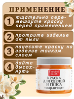 Краска для свечей и гипса «Жар-птица»