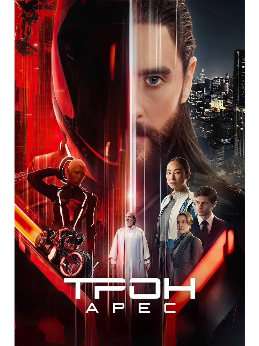 Трон: Арес (2025) (DVD-R)