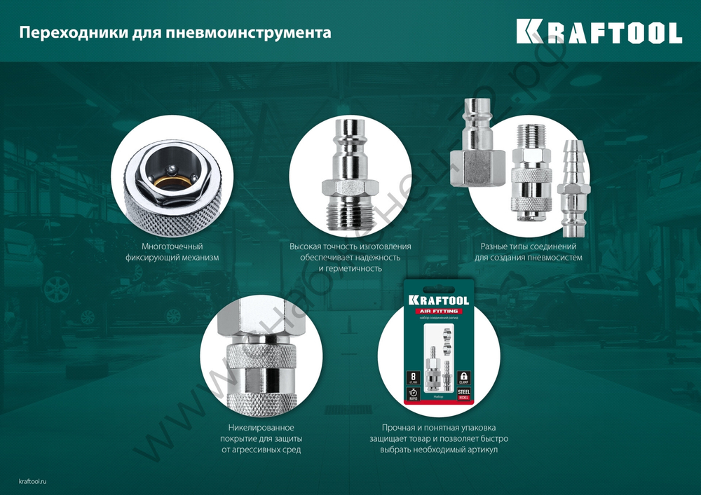 KRAFTOOL 3/8″F - рапид штуцер, переходник (06591-3/8)