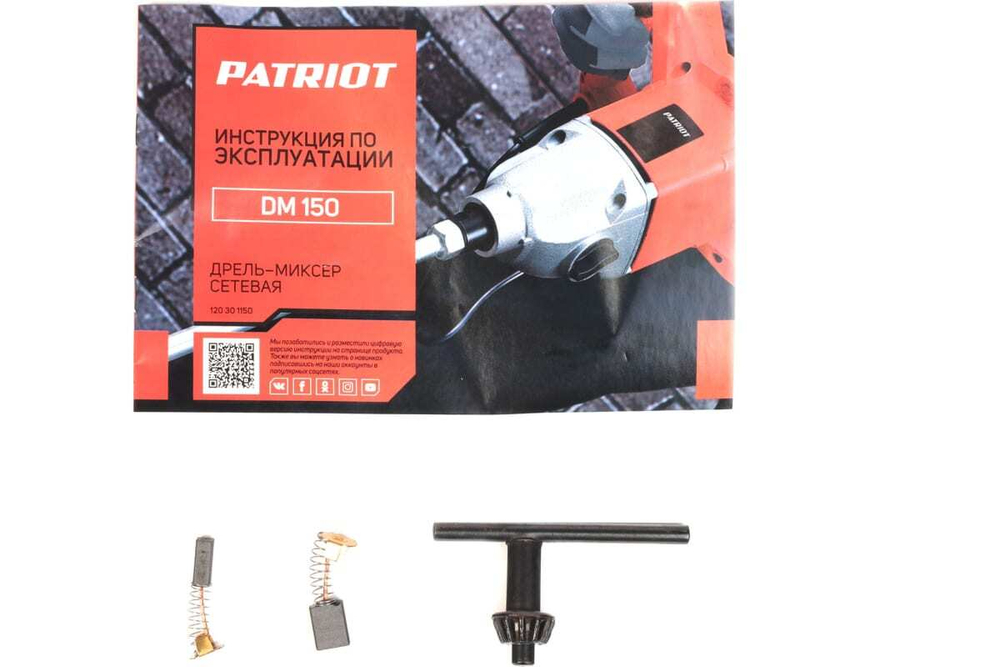 Электрическая дрель-миксер PATRIOT DM 150 120301150