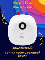 Водонагреватель 30 л. накопительный электрический Haier ES30V-MQ2 под мойкой