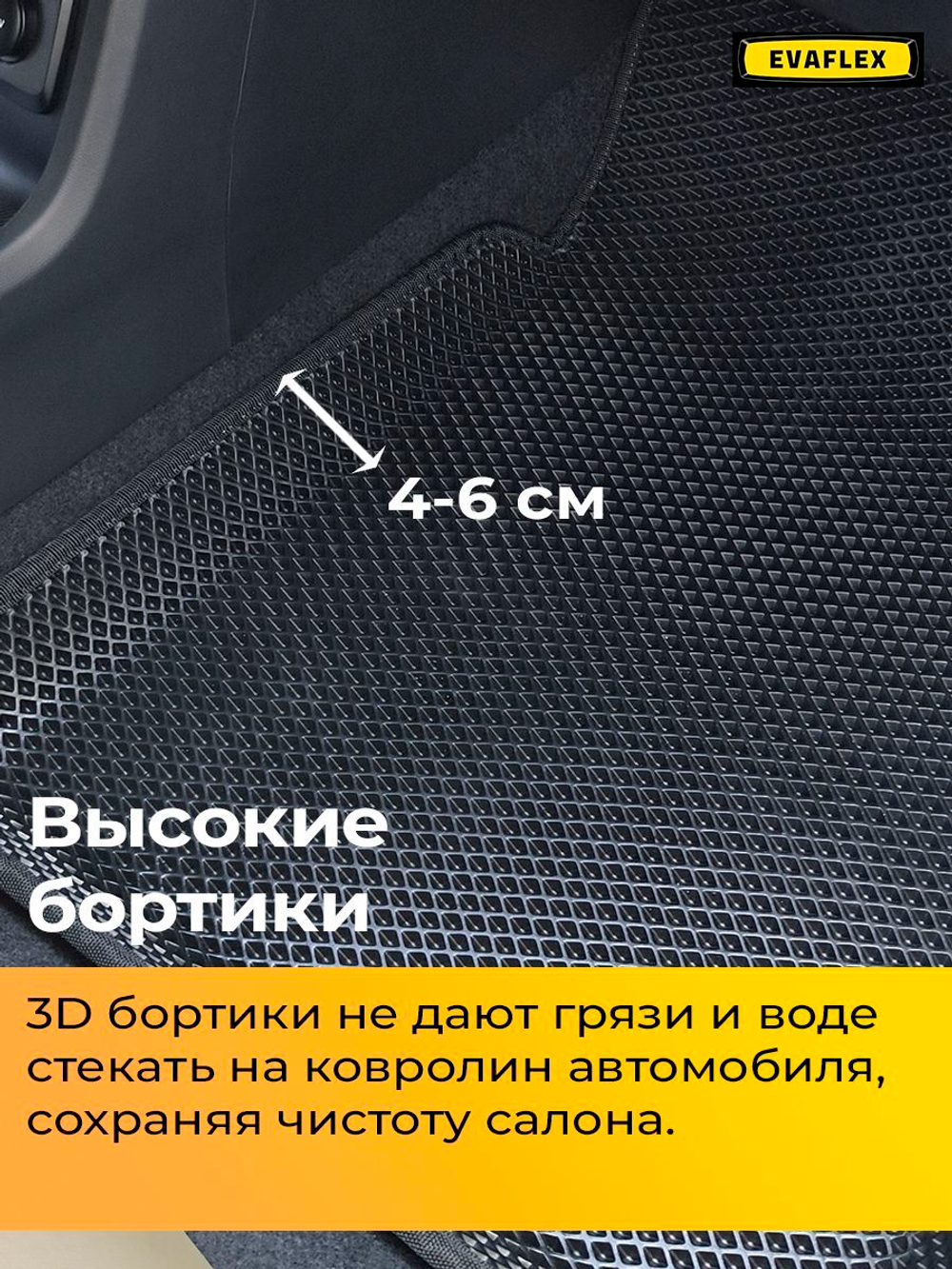 Коврики EVA для Hyundai Solaris 1 поколение (09.2010 - 05.2017) - Комплект в салон - 3D С бортиками - Черный - Черный кант