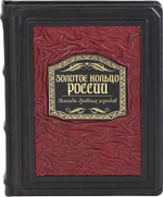 Золотое кольцо России. Легенды древних городов