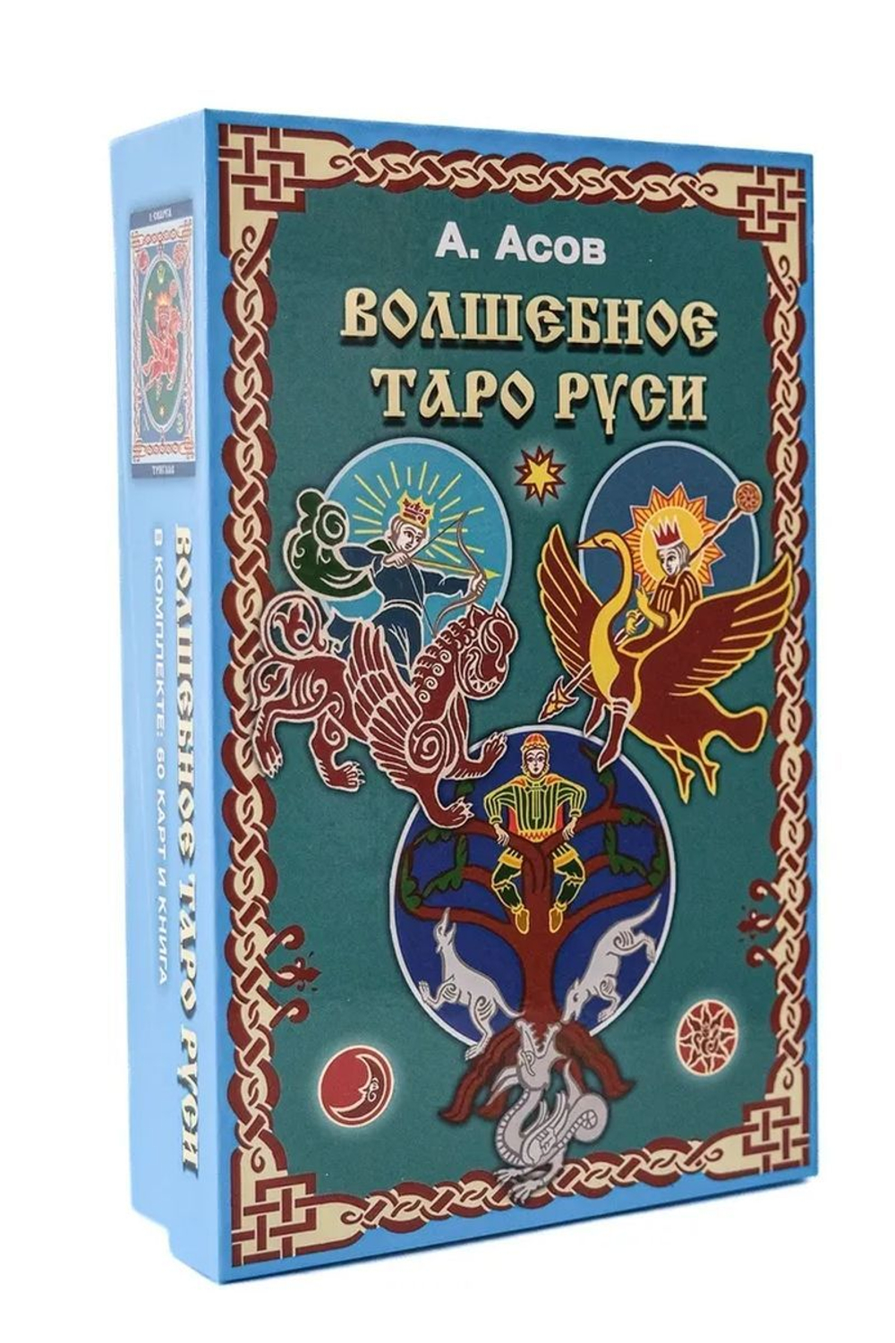 Набор "Волшебное Таро Руси"