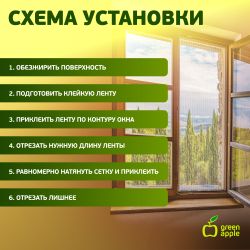 GBN001 GREEN APPLE Москитная сетка для окон 130*150см (сетка + крепежная лента) | GREEN APPLE