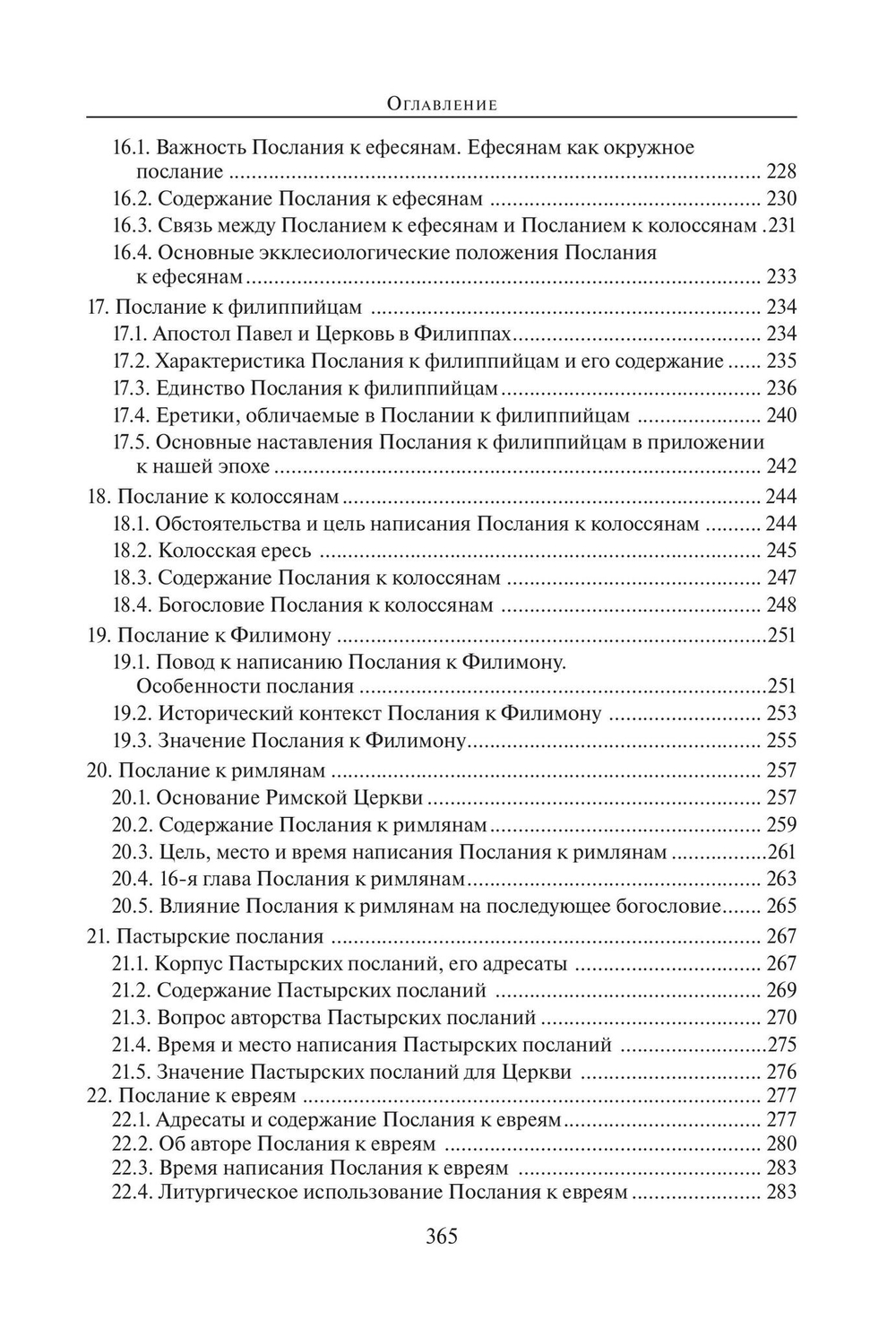 Введение в Новый Завет