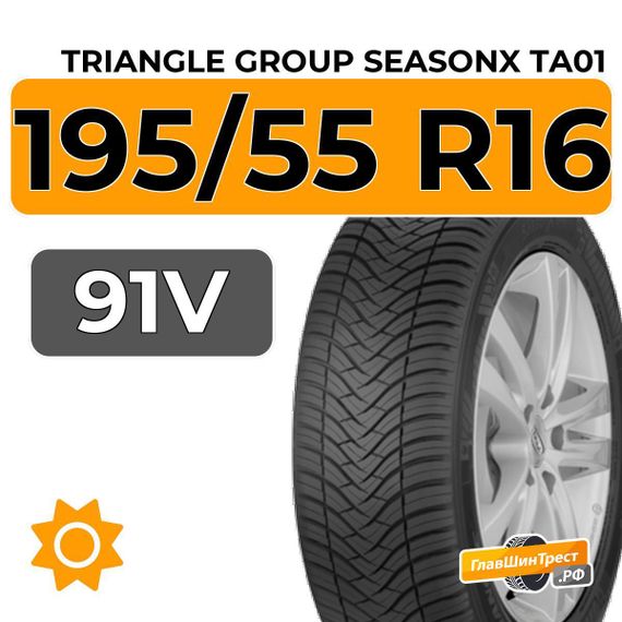 Triangle Group SeasonX TA01 195/55 R16 91V XL