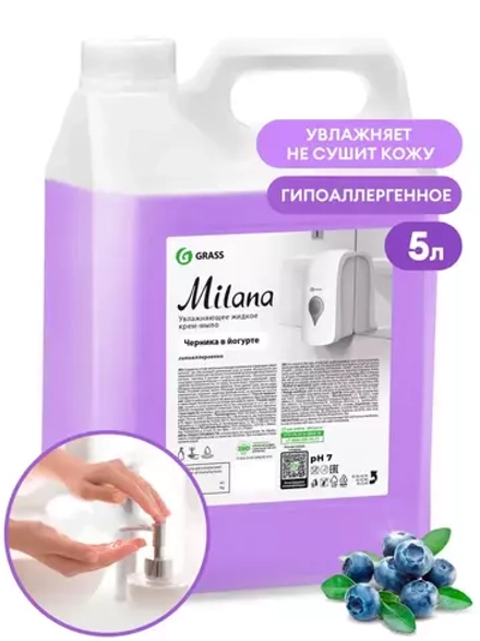 Мыло жидкое MILANA 5кг (канистра) Черника в йогурте GraSS