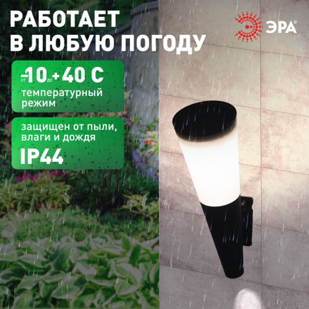 Светильник уличный ЭРА ERAFS012-09 на солнечной батарее настенный Факел RGB 1 LED