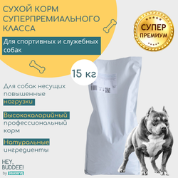 HEY, BUDDEE "Спорт", Сухой супер премиум корм для спортивных и служебных собак. Линейка Спецкинология.