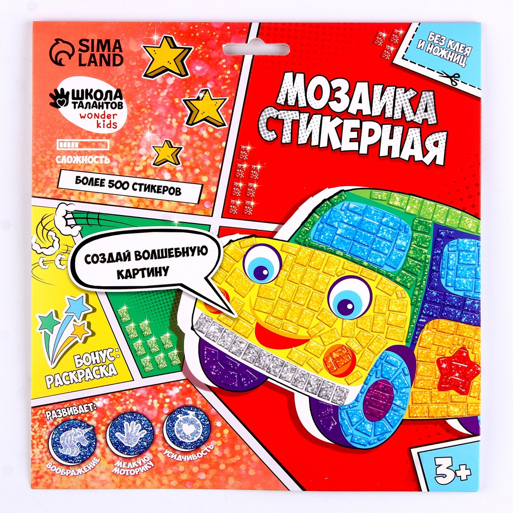 Мозаика форменными стикерами "Машина", Школа талантов