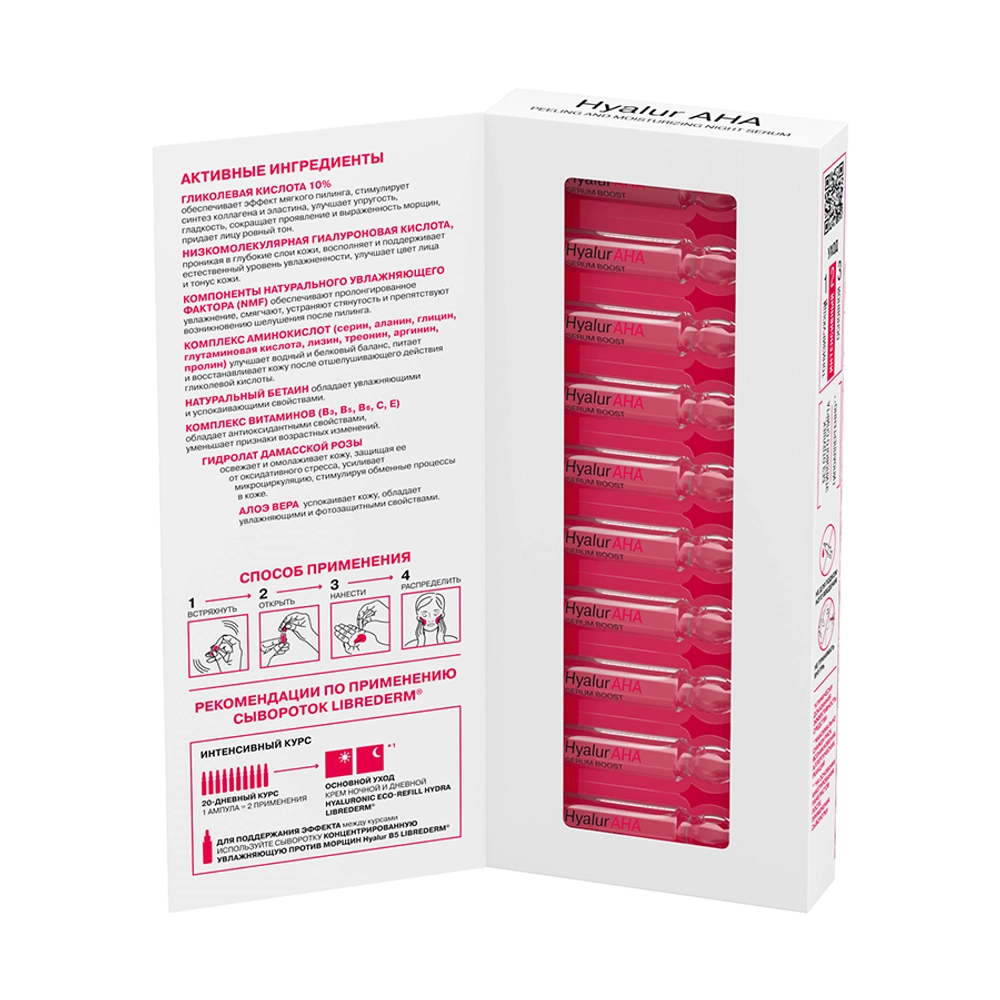 Сыворотка ночного действия для отшелушивания и увлажнения кожи / SERUM BOOST Hyalur AHA № 10