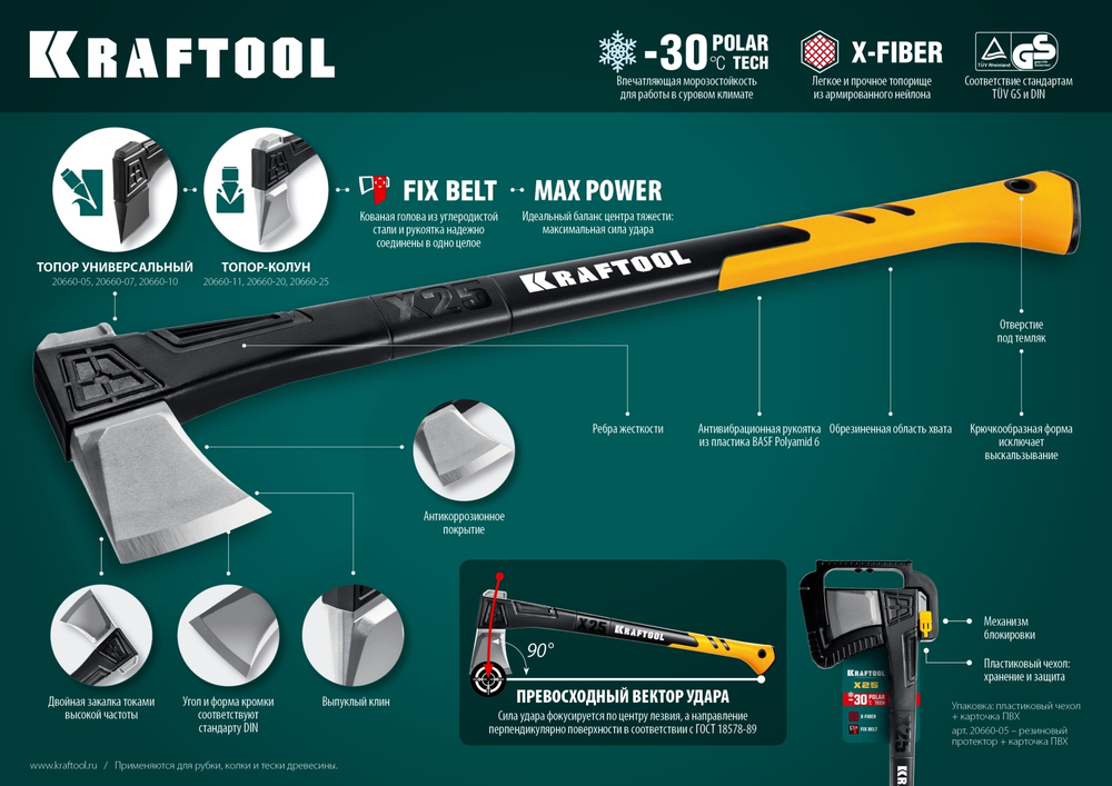 Топор-колун KRAFTOOL X25 1700/2500 г, в чехле, 710 мм