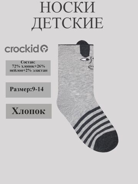 К 9590/1 Носки для мальчика