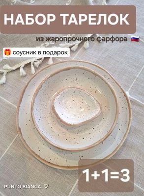 Тарелки фарфоровые коллекции PUNTO BIANCA, подарочный набор, 3 шт. - 1 глубокая + 1 плоская + 1 соусник в подар