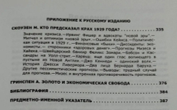 Судный день американских финансов. Мягкая депрессия XXI века