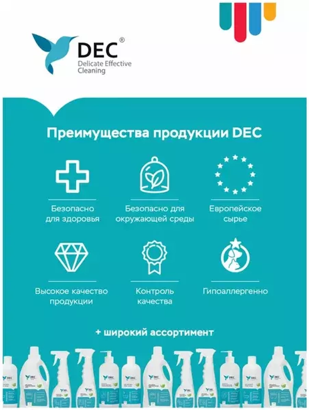 Средство для мытья посуды и детских принадлежностей DEC