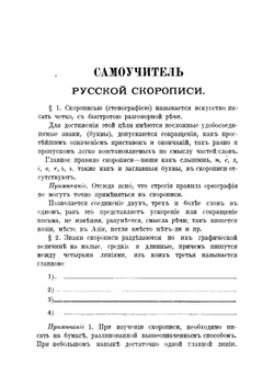 Самоучитель русской скорописи | Кривош Владимир Иванович