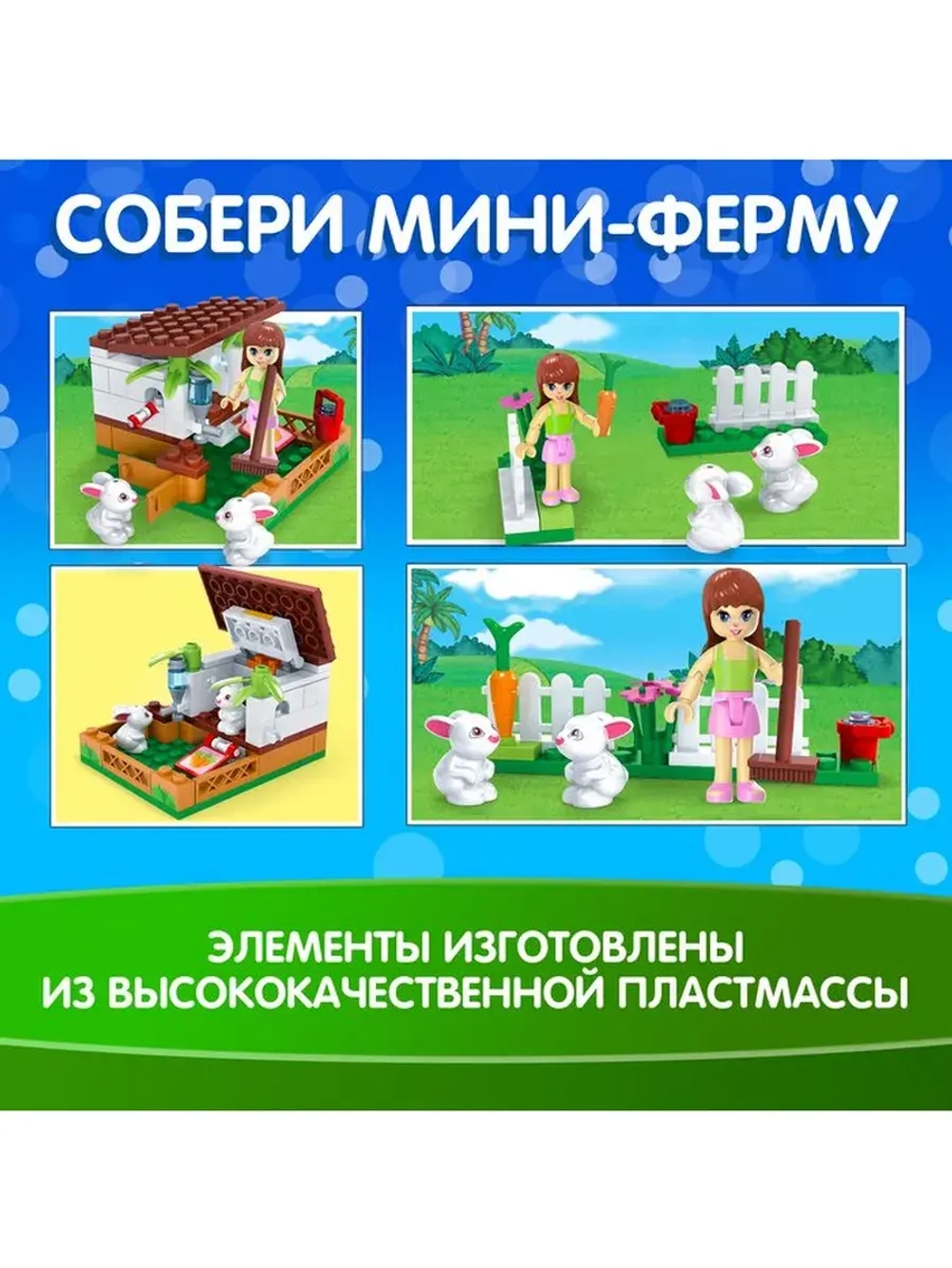 Конструктор «Город Мечты. Мини ферма», 73 детали