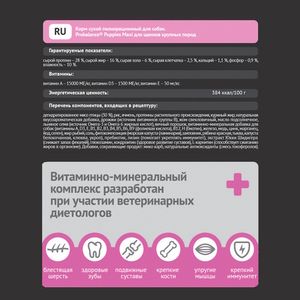 Уценка! Повр.упак. / Сухой корм ProBalance Puppies Maxi для щенков крупных пород