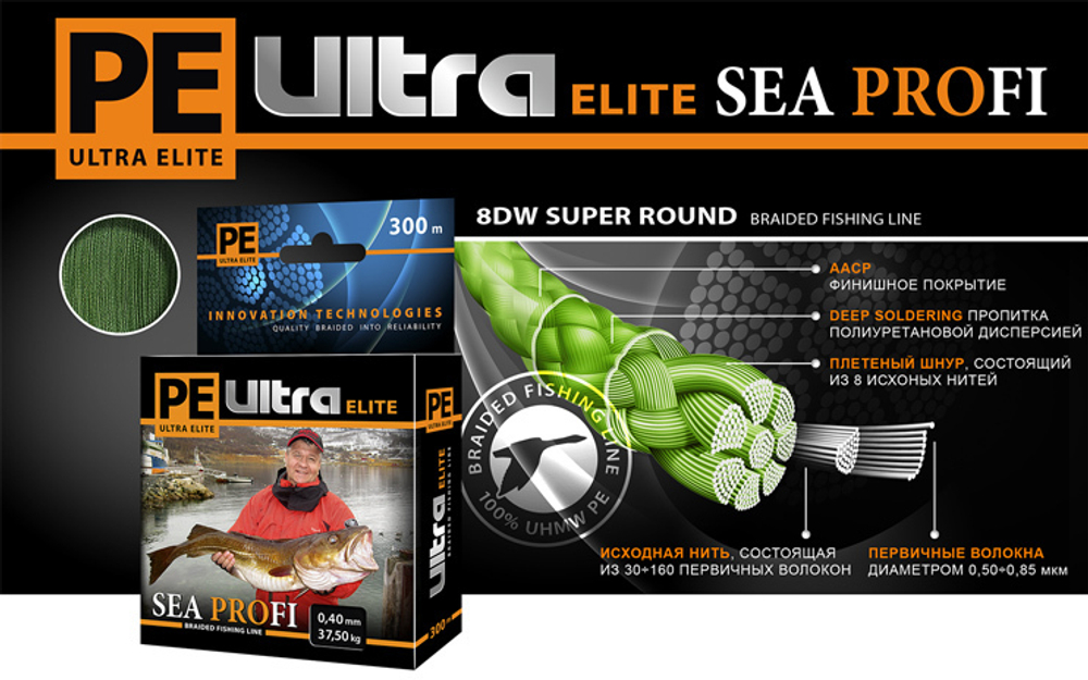 Плетеный шнур для рыбалки AQUA PE ULTRA ELITE SEA PROFI