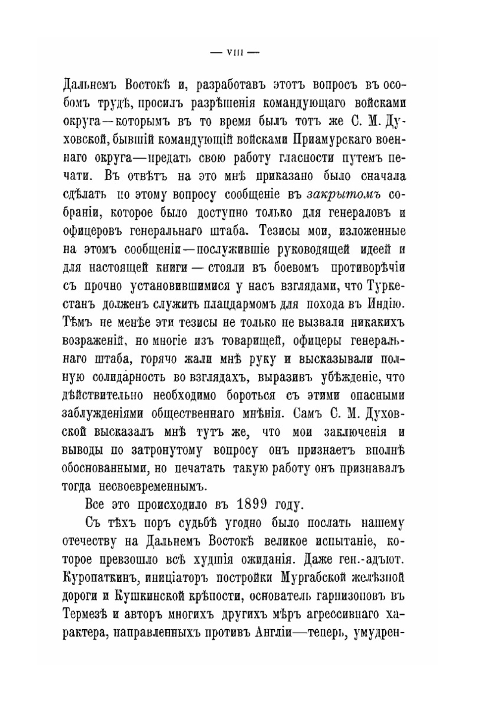 Соперничество России и Англии в Средней Азии | М.В. Грулев