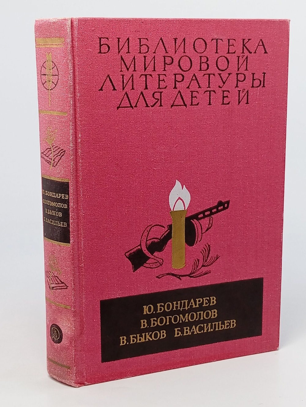 Повести. Ю. Бондарев. Библиотека мировой литературы