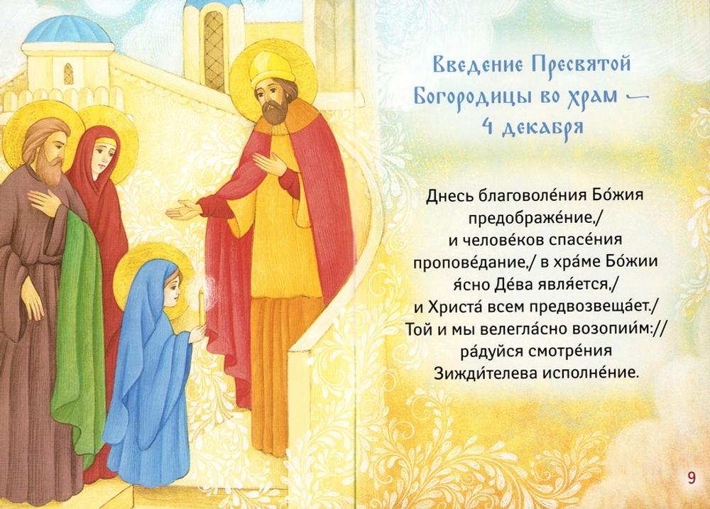 Детский тропарион