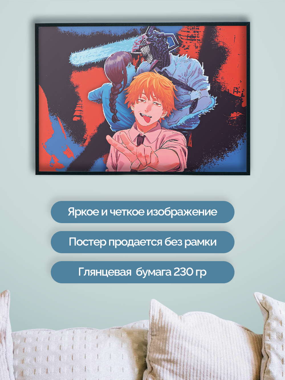 Постер плакат Денджи На Фоне Макимы И Денджи Chainsaw Man Человек Бензопила