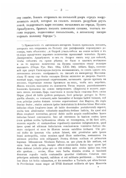Борьба за Ливонию. Между Москвою и Речью Посполитою | В. Новодворский