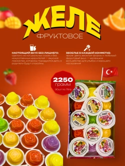 Желе в форе розы с фруктовым вкусом, ( 30шт по 75гр)