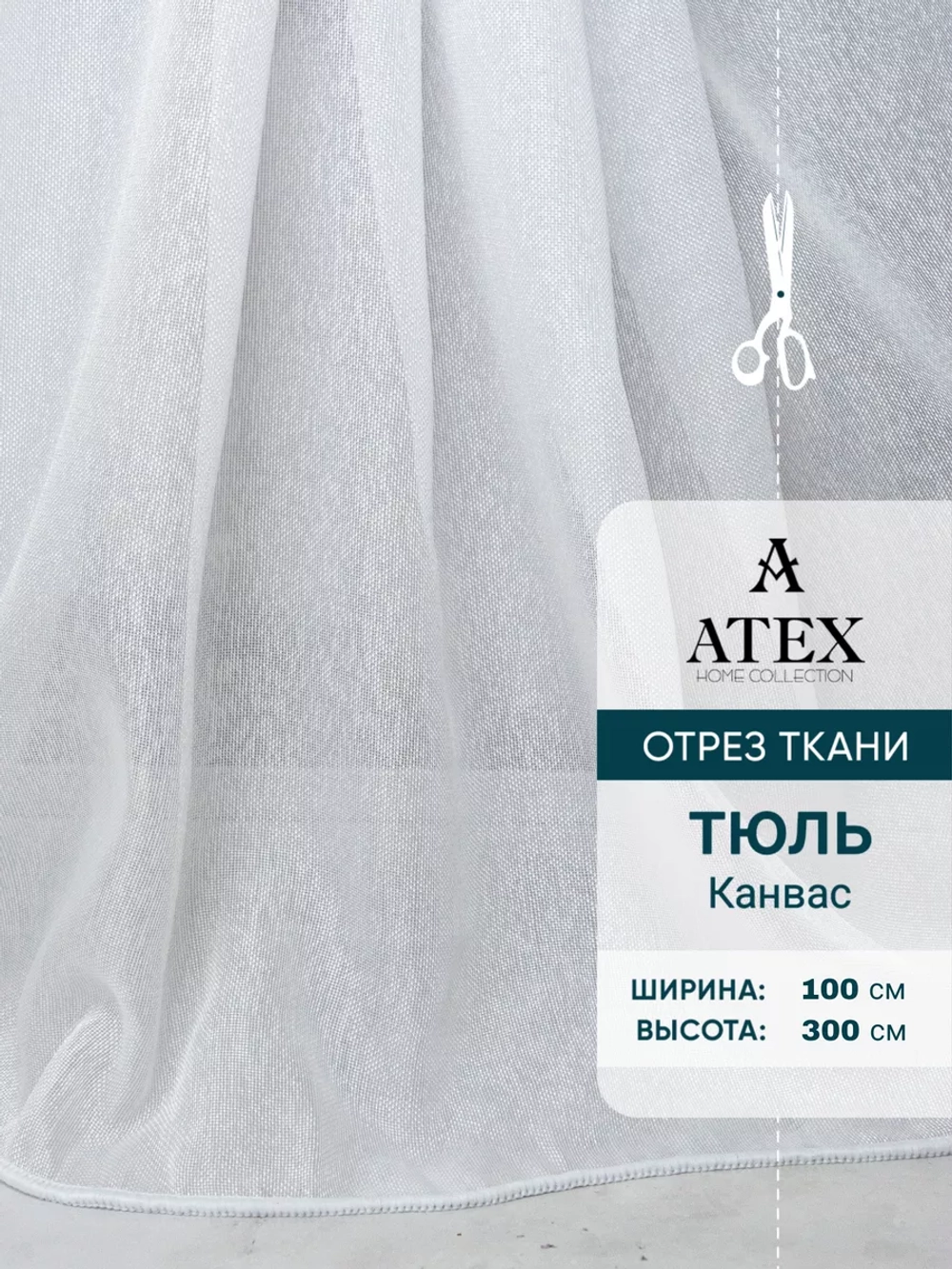 Тюль Канвас / Отрез ткани для штор