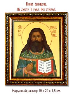 Павел Лазарев священномученик. Икона на холсте.