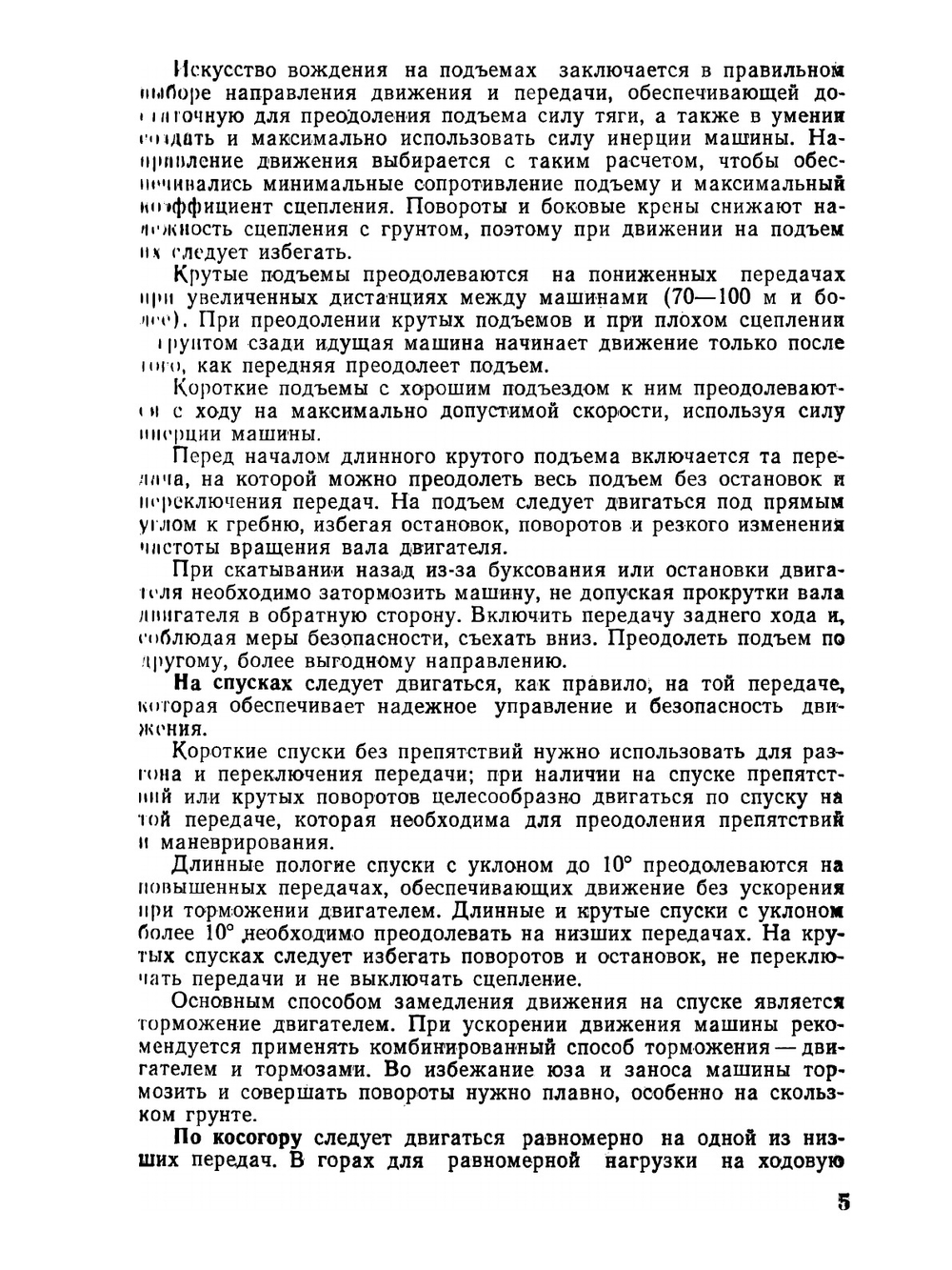 Учебник сержанта воздушно-десантных войск. Часть 2 | А.В. Орлов