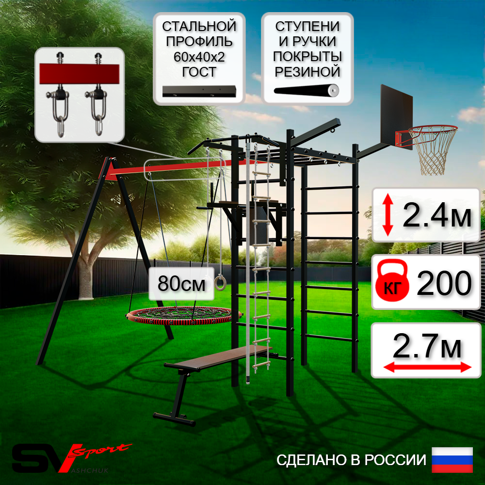 Уличный спортивно-игровой комплекс Sv Sport У3183КВ1 (Турник/Брусья/Скамья/Гнездо 80см/Подвесы на втулке/Щит баскет/Кронш бокс/Канат/Кольца/Лестница)