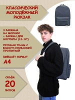 Рюкзак городской молодежный