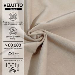 Велюр Velutto