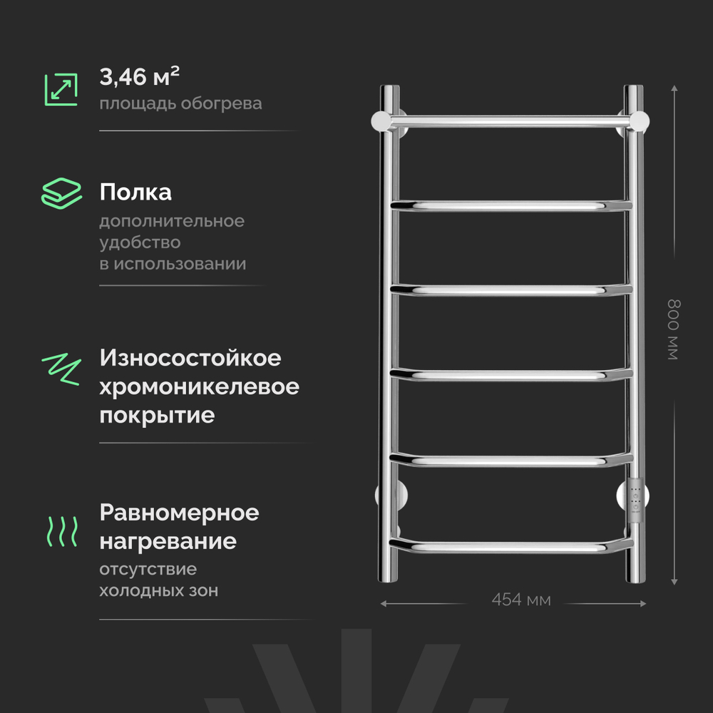 Полотенцесушитель электрический EWRIKA Сафо FT 80x45 см, подключение справа, слева, глянцевый хром, лесенка, с полкой