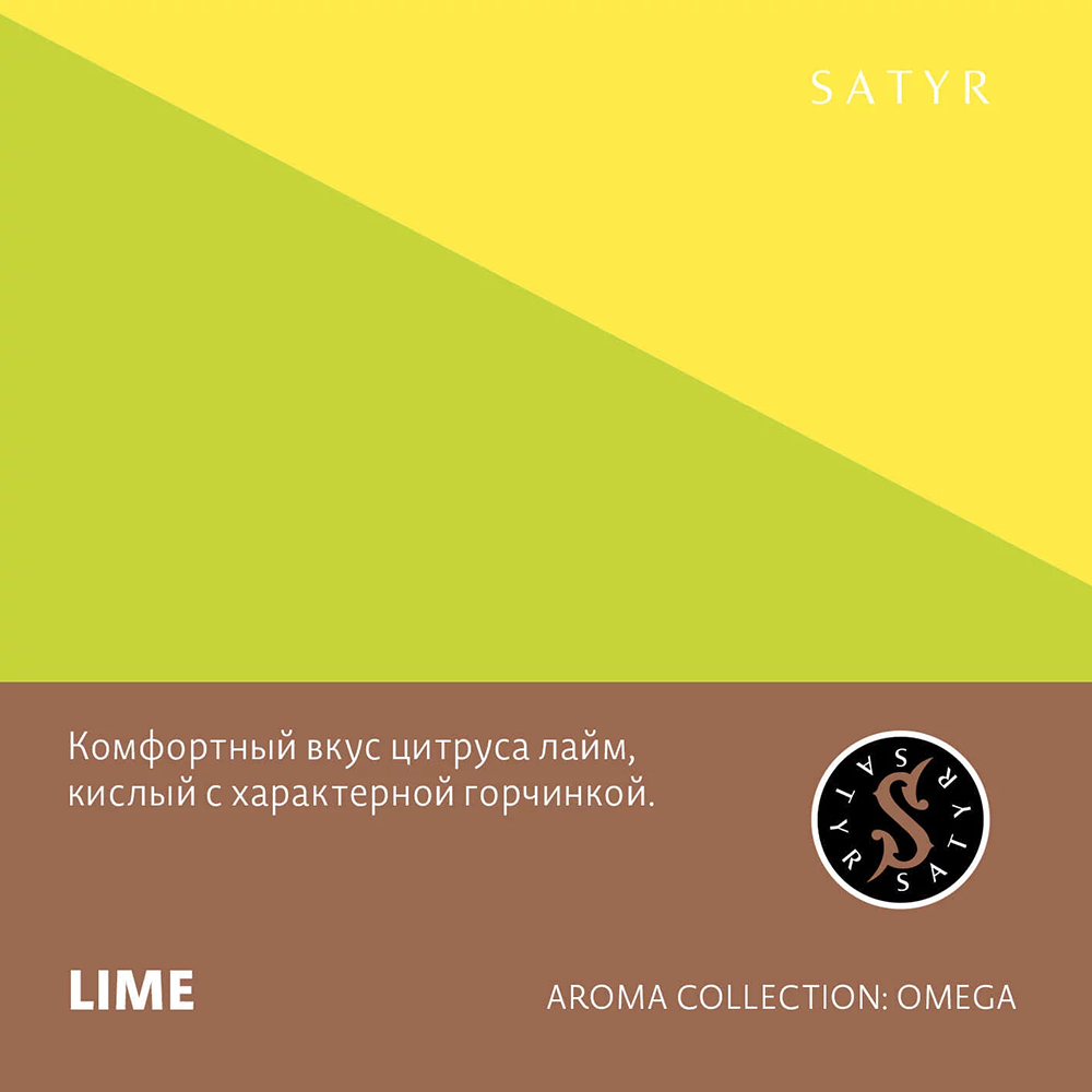 Satyr Lime (Лайм) 100 гр.