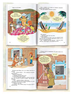 Каникулы в Простоквашино. Союзмультфильм.